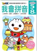 【三民網路書店】我會拼音－FOOD超人頭腦開發練習5-8歲 作者：風車編輯群