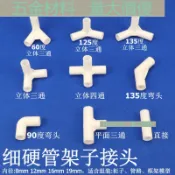 【管材配件】細硬管件圓管彎頭立體三通四通水管直接塑膠小管子連接件架子接頭