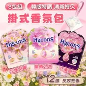 3包組 韓版特調清新持久掛式香氛包 衣櫃香包 芳香劑 衣櫥香氛袋 衣物芳香