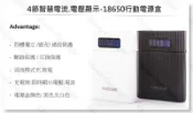 [4節套裝行動電源]新款LED液晶智慧行動電源盒+4顆日本原裝18650B顯示容量.電壓.電流(TOMO 4節可參考)
