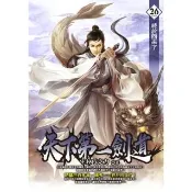 【momoBOOK】天下第一劍道26   (END)(電子書)