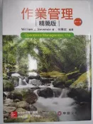 【月界1S】作業管理：精簡版－11版（絕版）_William J. Stevenson_何應欽_華泰〖大學理工醫〗ABS