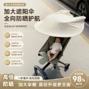 喜挖2店 嬰兒車遮陽傘夏季室外防曬超強防紫外線防蚊蟲可折疊寶寶推車通用