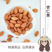 杏仁果 美國 生杏仁果 NP 杏仁果 600g（23-25 批發）附發票｜日生元】 大顆 高品質  杏仁 薄鹽杏仁果