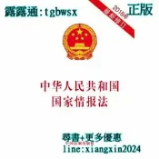 【吉華圖書】全網最低價 正版 - 中華人民共和國國家情報法（2018年新修訂）  - 中國法制出版社  - 2018-0 