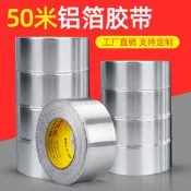 優選+好品質50米鋁箔膠帶耐高溫防水防曬隔熱加厚錫箔紙自粘貼空調熱水器太陽能保溫管尤煙機排煙管道密封保溫棉錫紙膠布