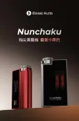 宏華資訊廣場 iBasso Nunchaku真空管隨身耳擴小尾巴 雙雷神USB DAC 3.5+4.4mm耳機擴大機