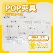 【荷包袋】現貨 圓盤桌上型 POP夾 廣告夾 標價夾 展示夾 貨架夾 價格牌夾 透明POP夾  吸盤夾