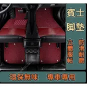 賓士Benz腳踏墊皮革W204 W203 W202 W205 W212 GLC300  GLA汽車腳墊 防水防滑耐磨 客