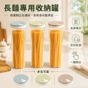 麵條罐 保鮮收納盒 廚房 掛麵 密封儲物罐 五穀雜糧罐 塑料 食品級 家用 廚房收納 乾糧儲存罐 雜糧收納 食物收納
