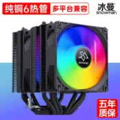 北歐居家生活 SNOWMAN冰曼MX6-V3電腦cpu風扇ARGB同步靜音塔式6銅管cpu散熱器【北歐家居生活】