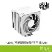 COOLER MASTER 酷碼科技 HYPER  612 APEX CPU散熱器(白) 綠風潮