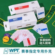 可開發票💖 WPT德州撲克牌賽事專用塑膠PVC材質雙面皮紋寬牌大字防水防折耐用