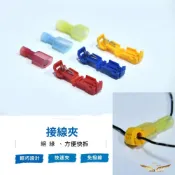 (店+)【飛耀】接線夾 T型 免破線 線夾 接線器 連接器 接線端子 無損接線 免撥線 接線夾