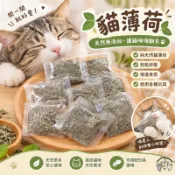 【12HR台灣出貨】貓薄荷 補充包 貓薄荷粉 貓玩具 貓薄荷補充包 貓薄荷袋裝 袋裝貓薄荷 貓草補充包 貓草袋裝