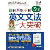 眼到、耳到、手到：３招英文文法大突破_Readmoo 讀墨電子書