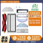 適配石頭S5掃地機器人配件S5 MAX/S6/S6 MAX主刷邊刷濾網抹布水箱 邊刷 濾網 拖布 集塵袋