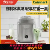 大誠優選 {可打統編 保固一年}進口Cuisinart美膳雅冰淇淋機小型家用自制ICE40商用全自動酸奶機