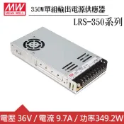 【良興購物網】MW明緯 LRS-350-36 36V單組輸出電源供應器(350W)