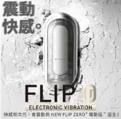 *送潤滑液* 日本TENGA FLIP 0(ZERO)ELECTRONIC VIBRATION SOFT EDITION