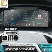 SKODA 斯柯達 Octavia Combi 儀表台 導航 銀幕 儀表 貼 時速膜 TPU 犀牛貼 膜