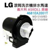 4681EA2001T 原廠 LG 洗衣機 排水 馬達 故障碼 OE 滾筒 WD-S16VBD WD-S16VBW