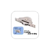 (店+)Y.G.S~YD-30白鐵+銅電白槽輪 衣櫃滑輪 拉門輪 橫移門輪 拉門五金 1個價 輪徑30mm
