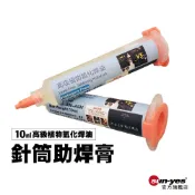 針筒助焊膏｜高級植物氫化焊油10ml｜SY-WDTL04｜焊膏針筒/焊接工具/助焊劑/針筒焊油/環保助焊膏