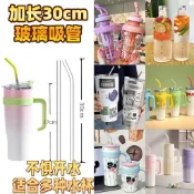 【桃園出貨】新店優惠🌸熱銷 吸管 加長款30cm透明耐熱玻璃吸管 Stanley冰霸杯孕婦食品級 彎直通用