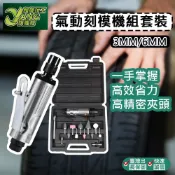 包退0費用 氣動刻模機組套裝 筆型 氣動研磨機組 鈑金拋光除鏽跡 輪胎打磨 木工雕刻 筆型氣動研磨工具【超能旗艦】
