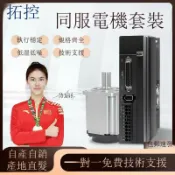 金牌五金工具 拓控伺服電機控制驅動一體套裝 400W/750W馬達驅動器交流大扭矩[DD2610001]
