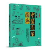 【墊腳石】漫畫中醫養生圖典(典藏版)