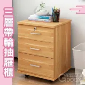 楓幕百貨 快速出貨!!!三抽屜桌邊櫃，床頭櫃，桌邊櫃，木紋櫃，收納櫃，抽屜櫃，小櫃子，三層櫃