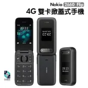 NOKIA 2660 Flip 折疊老人機 2.8吋 翻蓋手機 掀蓋按鍵手機 4G 雙卡機 長輩機