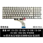 惠普 HP 15S-DU 15S-du0005TX 15S-du1005TU TPN-C139 中文 鍵盤