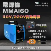 【i郵購】上好五金 上好 直流變頻電焊機MMA-160 110V/220V