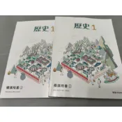▊高中|翰林|沒有寫過|(教用)16▊ 歷史 1第一冊備課用書 (①、②)翰林S