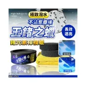(店+)逸品汽車百貨 王鍺之蠟 鍺元素 棕櫚蠟 鍍膜蠟 封體蠟 洗車蠟 棕梠蠟 潑水蠟 G58+ 王者之蠟 棕櫚臘 棕櫚封釉