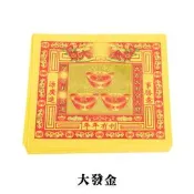 8寸七彩金紙大發金紙錢金箔紙單面竹漿黃紙家用燒紙1包80張燙金紙✨新祥