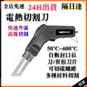 【好物推薦】電動熱熔刀 熱切割刀 110V台灣專用電熱刀 專業切割海綿 保麗龍切割刀 泡棉切割機 塑膠切割器 切割工具組
