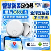台灣隔日到 保固1年⚡智慧防丟定位器⚡全球定位器 定位追蹤器 迷你定位器 行李定位器 鑰匙尋物器 寵物防丟神器 包包防丟