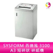飛鴿3C通訊 SYSFORM 西德風 3100 A3 短碎狀 碎紙機【APP賺6%點數 領券最高折500】
