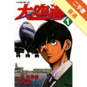 大空港（1）[二手書_普通]11318650615 TAAZE讀冊生活網路書店
