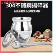 可開發票罐藥盅壓蒜器神煉器搗碎器研磨器研鉢搗蒜器搗藥不鏽鋼搗藥器石臼搗碎器 搗蒜器 研缽 杵臼 研磨缽 搗碎器 搗藥 磨