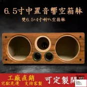 昊鑫家居 免運 台灣公司 【宅配免運 木製.寸音響空箱】高音空音箱體外殼 高端音響殼 中置音箱空箱體 木質空音箱 汽車低音喇叭工廠現貨直銷 免運 可開發票 全館八折 售後保障 店長新品推薦 5h916