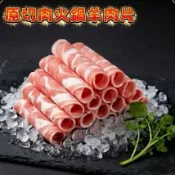 {巧宴老闆} 小羔羊肉片(原肉裁切會有碎肉)1000g/冷凍/1099免運/快速出貨/羊肉/中秋烤肉/熱炒/過年/羊肉爐