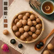 【三陽食品】帶殼龍眼乾 (純素) 180g 桂圓乾 古早味 蝦皮代開發票
