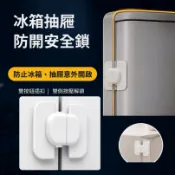 免打孔冰箱安全鎖 冰箱安全扣 冰箱關門器 兒童安全扣 冰箱門固定扣 嬰兒防開鎖 冰箱門閉門器 冰箱門扣