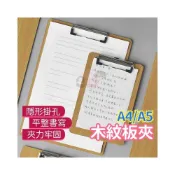 (店+)【琳媛小舖】板夾 文件夾板 A4 手寫板 平板夾 墊板夾 菜單夾 票據夾 便條夾 簽名板 木板夾 資料夾 資料夾板 OS007