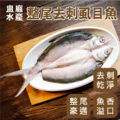 【盅龐水產】整尾去刺虱目魚 - 重量600g±5%/隻